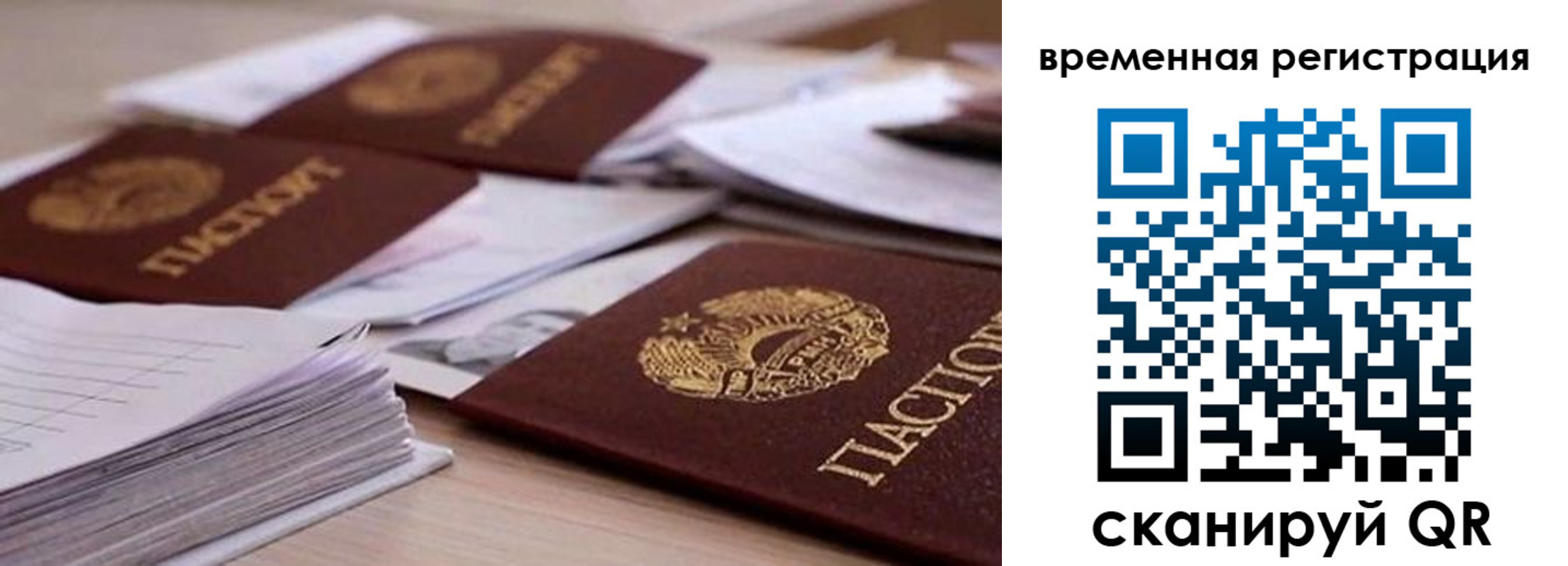 временная регистрация поиск в Покачах