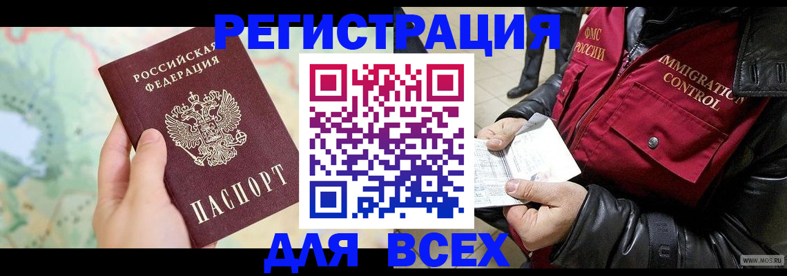 прописка штамп в Покачах